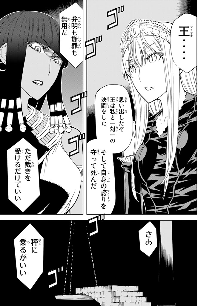 Kaibutsu Oujo Nightmare Chapter 79 39ページ