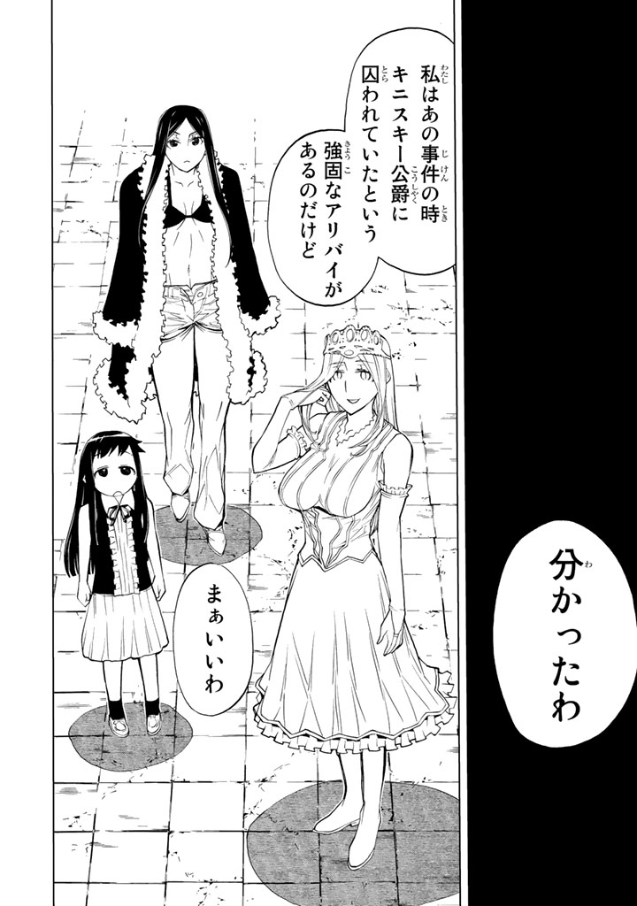 Kaibutsu Oujo Nightmare Chapter 79 40ページ
