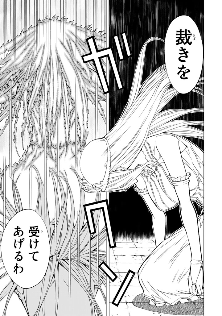 Kaibutsu Oujo Nightmare Chapter 79 41ページ