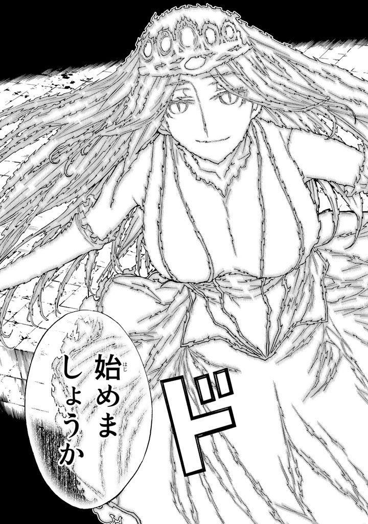 Kaibutsu Oujo Nightmare Chapter 79 43ページ