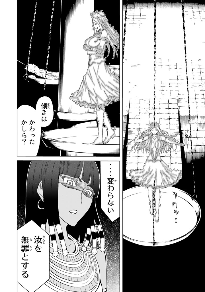 Kaibutsu Oujo Nightmare Chapter 79 44ページ