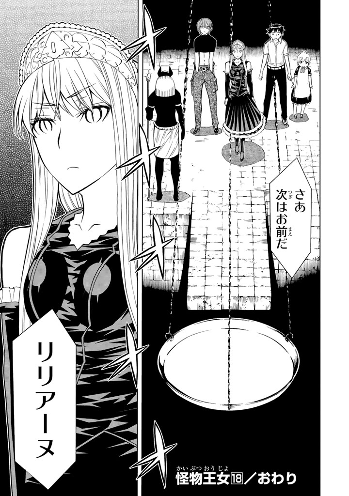 Kaibutsu Oujo Nightmare Chapter 79 45ページ