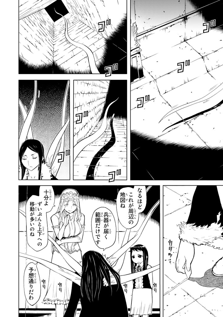 Kaibutsu Oujo Nightmare Chapter 79 6ページ