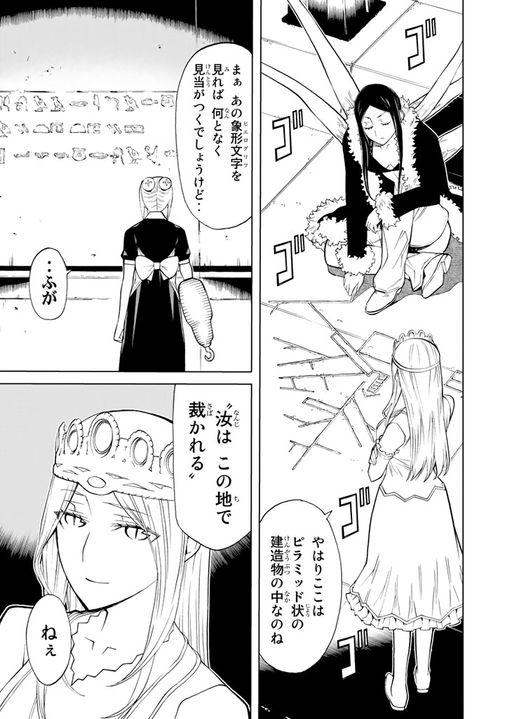 Kaibutsu Oujo Nightmare Chapter 79 7ページ