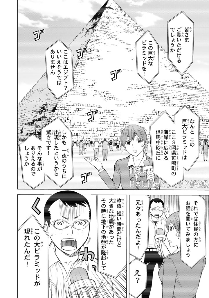 Kaibutsu Oujo Nightmare Chapter 79 8ページ