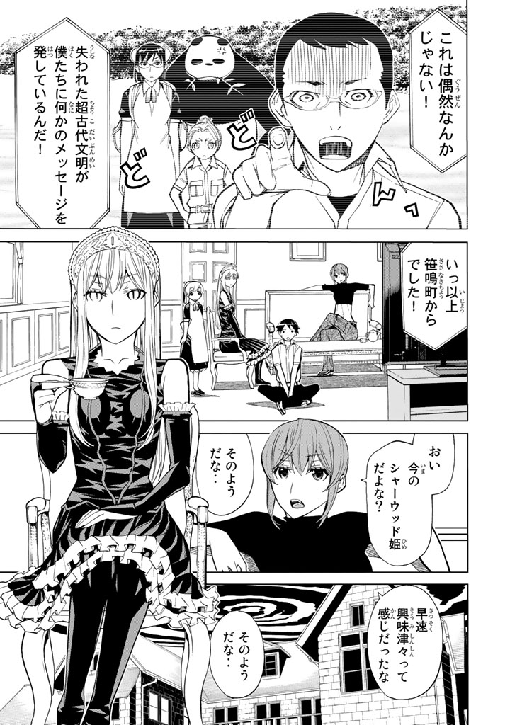 Kaibutsu Oujo Nightmare Chapter 79 9ページ