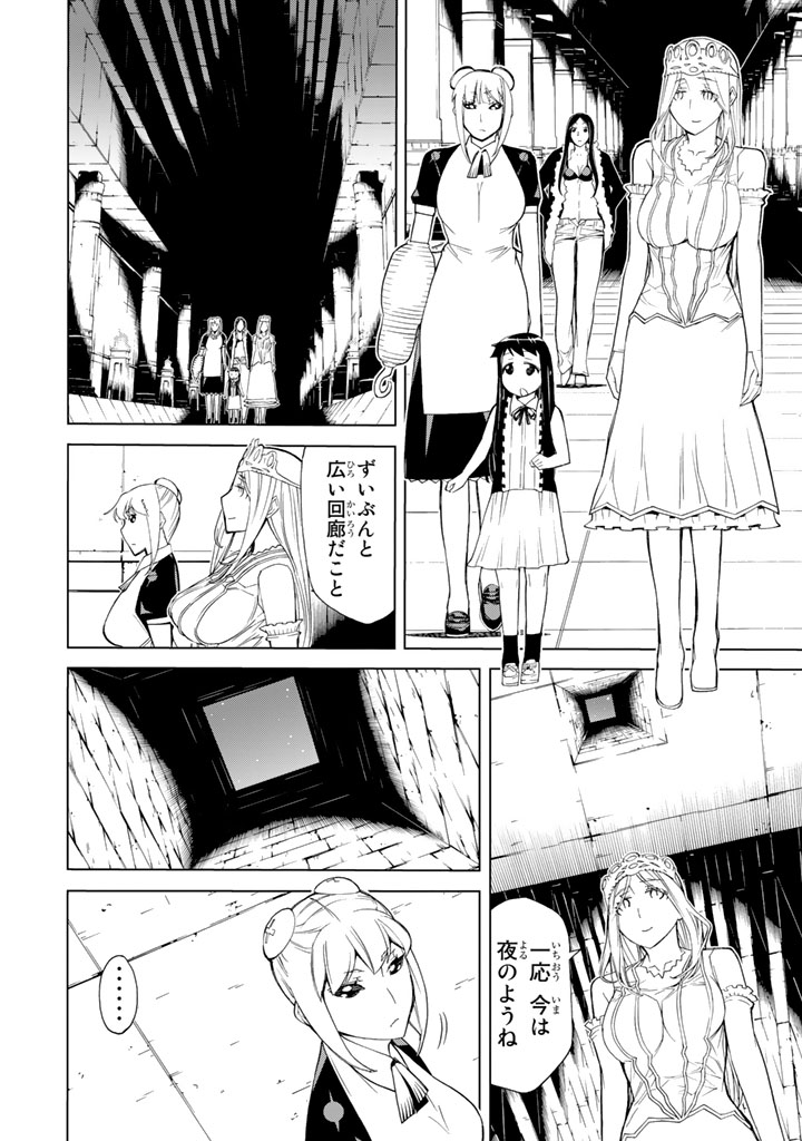 Kaibutsu Oujo Nightmare Chapter 79 10ページ