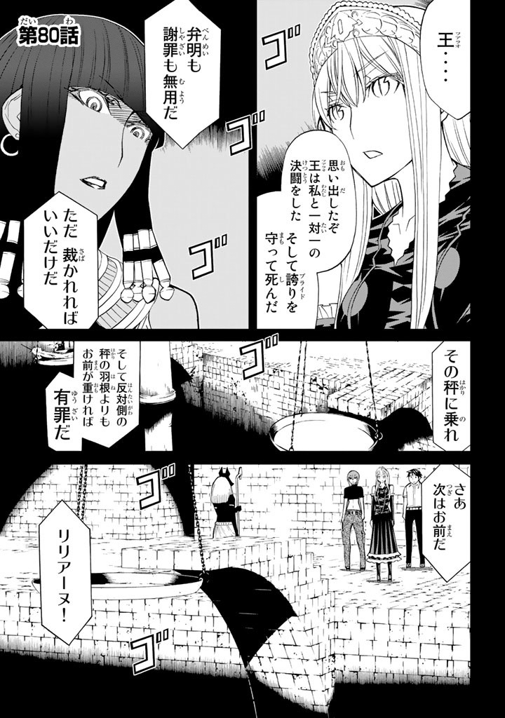 Kaibutsu Oujo Nightmare Chapter 80 1ページ