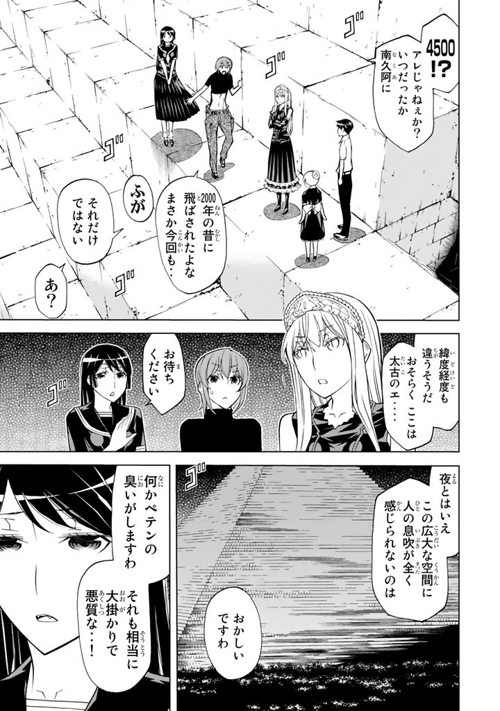 Kaibutsu Oujo Nightmare Chapter 80 11ページ