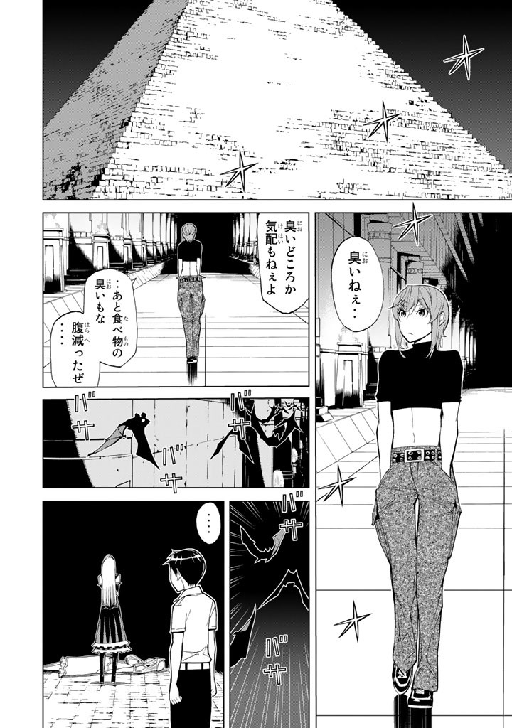 Kaibutsu Oujo Nightmare Chapter 80 12ページ