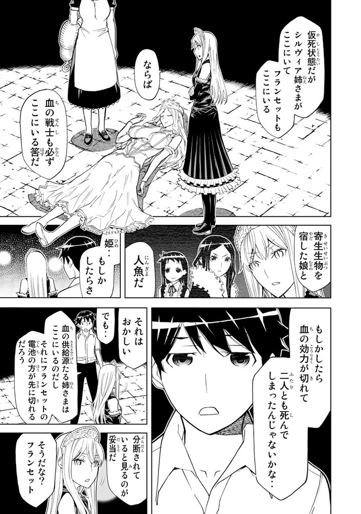 Kaibutsu Oujo Nightmare Chapter 80 13ページ