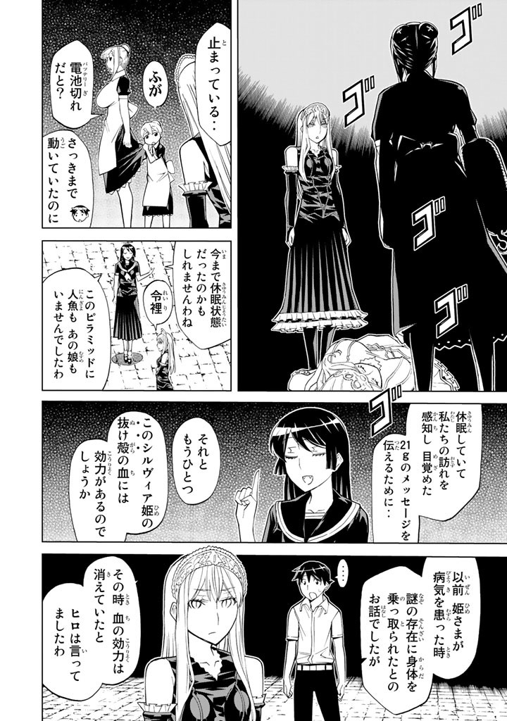 Kaibutsu Oujo Nightmare Chapter 80 14ページ