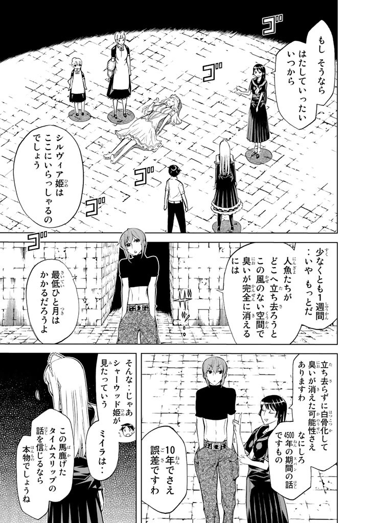 Kaibutsu Oujo Nightmare Chapter 80 15ページ
