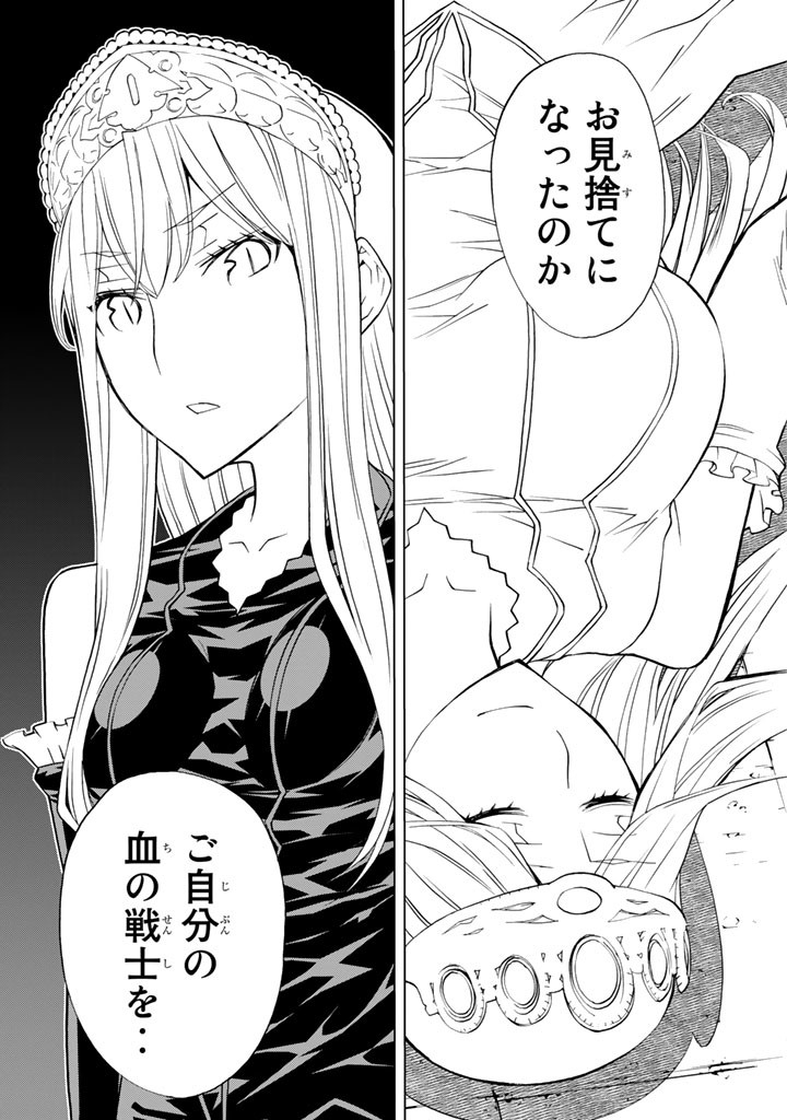Kaibutsu Oujo Nightmare Chapter 80 17ページ