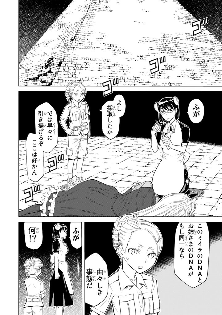 Kaibutsu Oujo Nightmare Chapter 80 18ページ