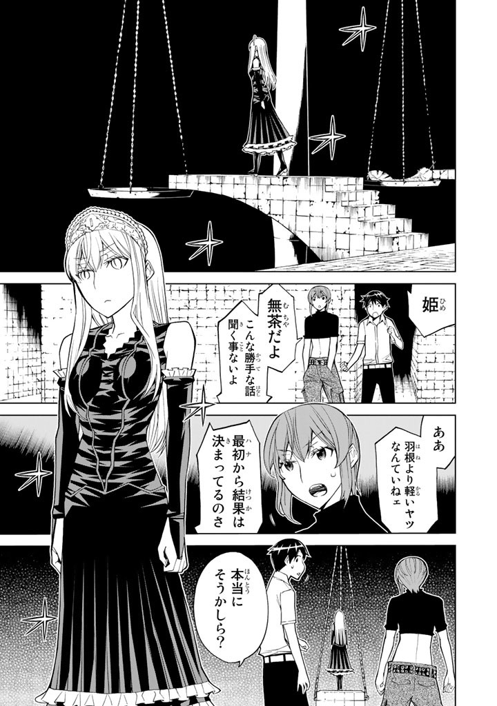 Kaibutsu Oujo Nightmare Chapter 80 3ページ