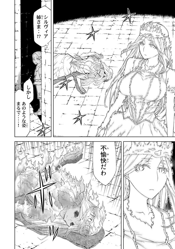 Kaibutsu Oujo Nightmare Chapter 80 22ページ