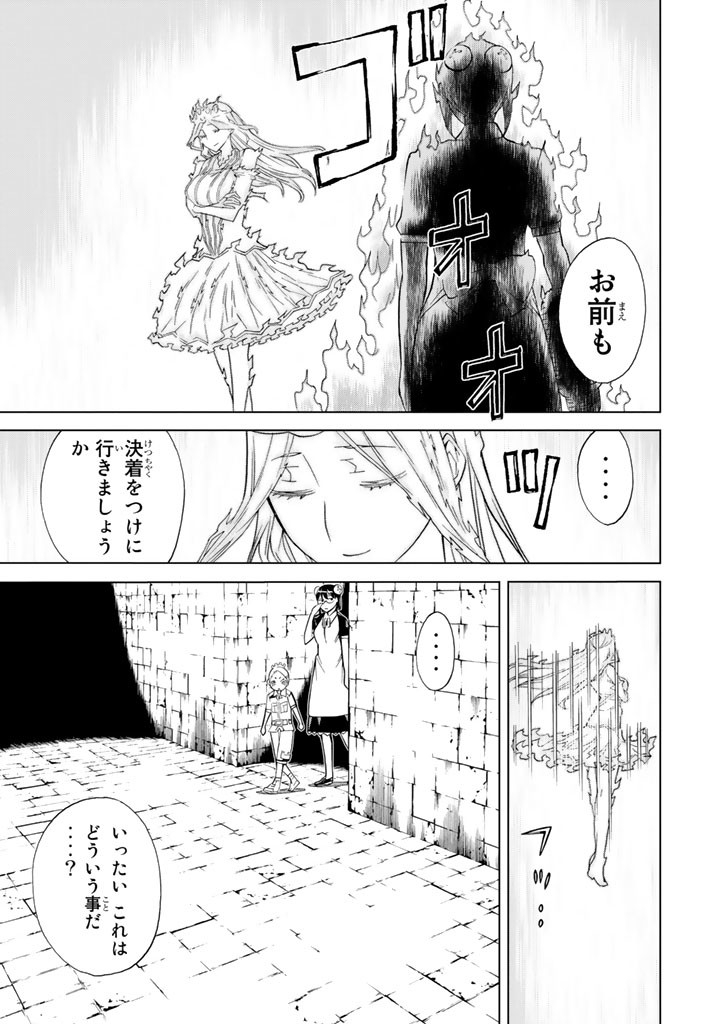 Kaibutsu Oujo Nightmare Chapter 80 23ページ