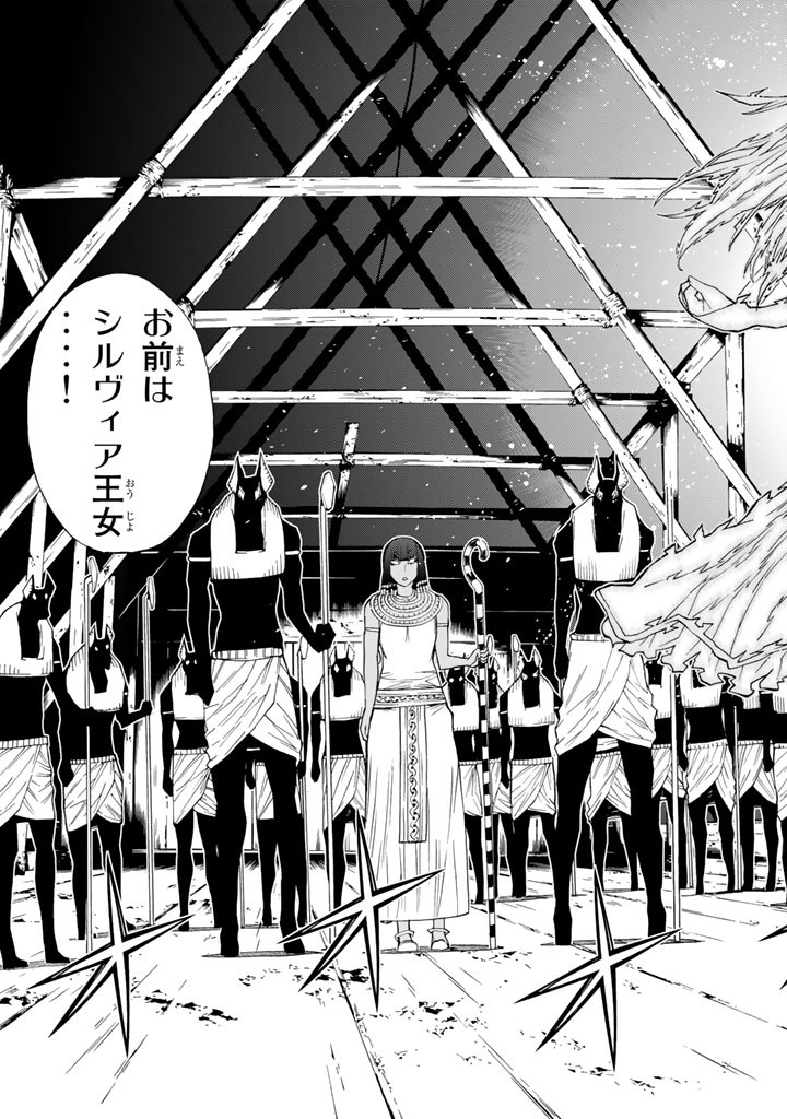 Kaibutsu Oujo Nightmare Chapter 80 25ページ