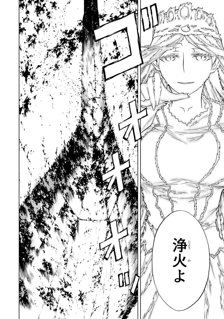 Kaibutsu Oujo Nightmare Chapter 80 26ページ