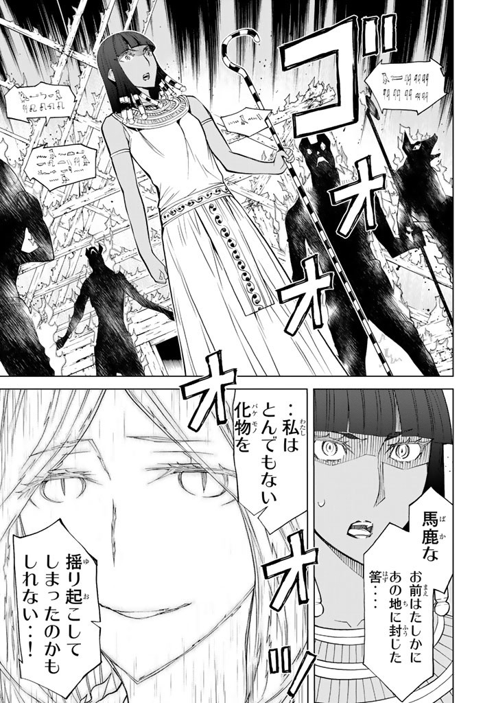 Kaibutsu Oujo Nightmare Chapter 80 27ページ