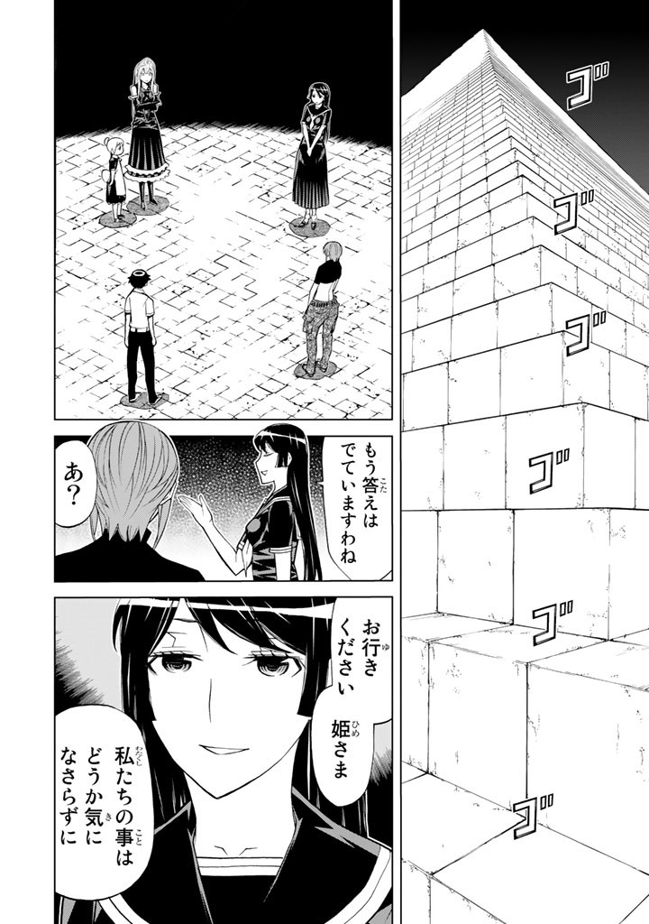 Kaibutsu Oujo Nightmare Chapter 80 28ページ