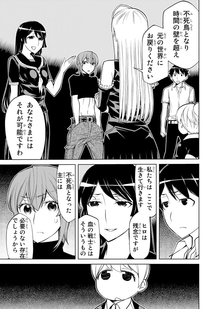 Kaibutsu Oujo Nightmare Chapter 80 29ページ