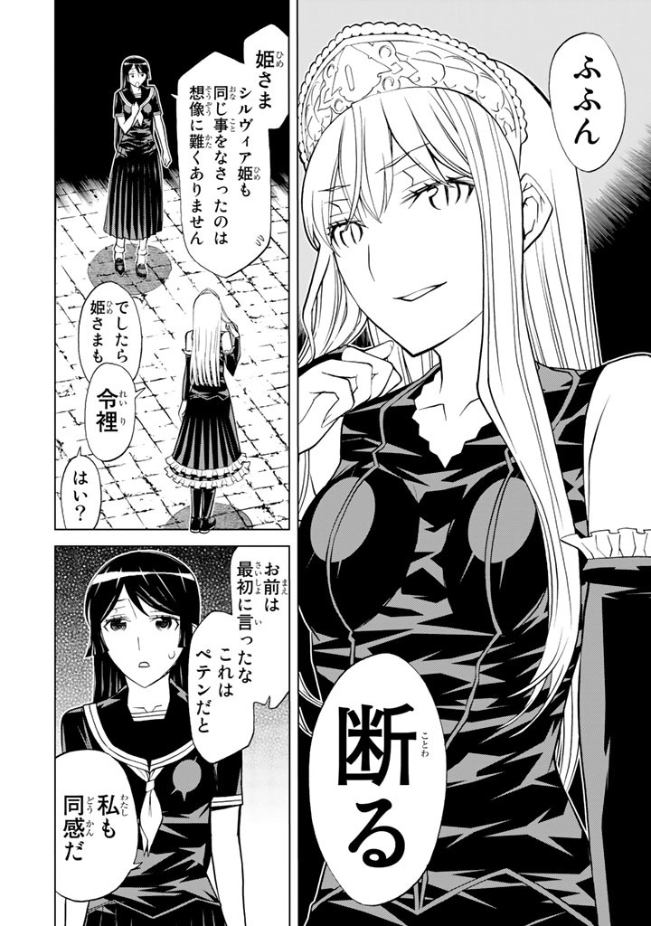 Kaibutsu Oujo Nightmare Chapter 80 30ページ