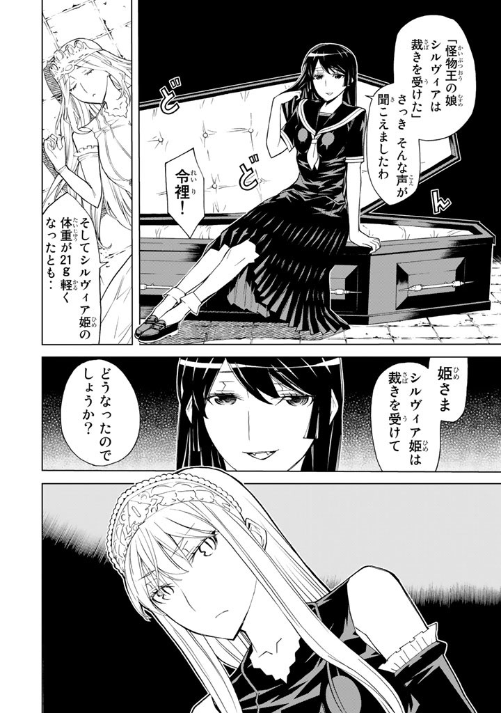 Kaibutsu Oujo Nightmare Chapter 80 4ページ