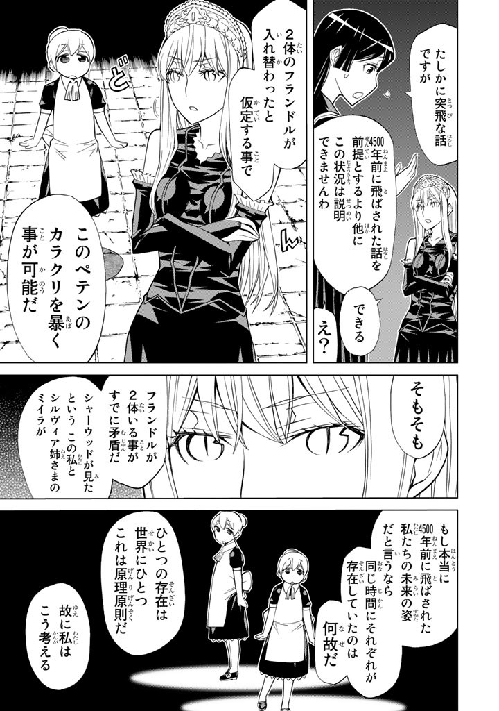 Kaibutsu Oujo Nightmare Chapter 80 31ページ