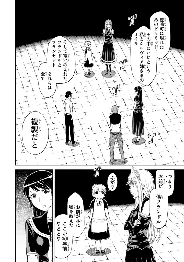 Kaibutsu Oujo Nightmare Chapter 80 32ページ