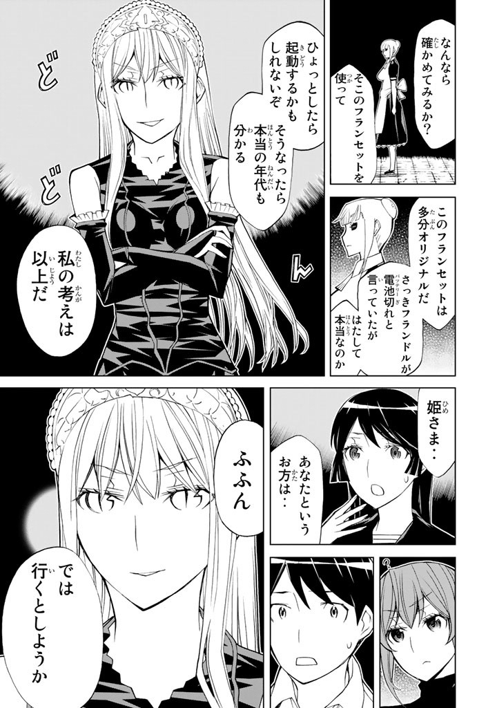 Kaibutsu Oujo Nightmare Chapter 80 33ページ
