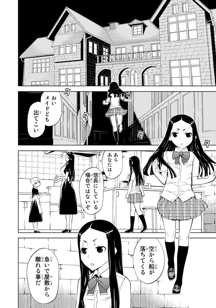 Kaibutsu Oujo Nightmare Chapter 80 34ページ