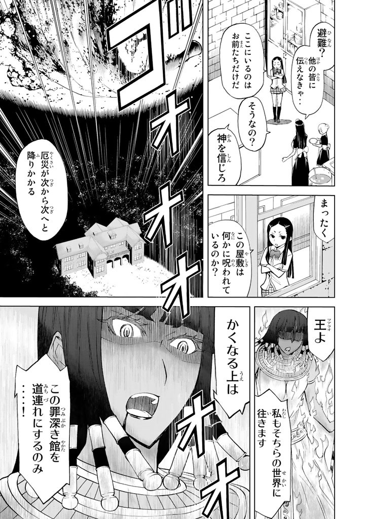 Kaibutsu Oujo Nightmare Chapter 80 35ページ