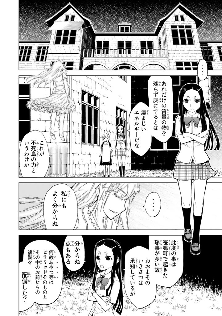 Kaibutsu Oujo Nightmare Chapter 80 40ページ