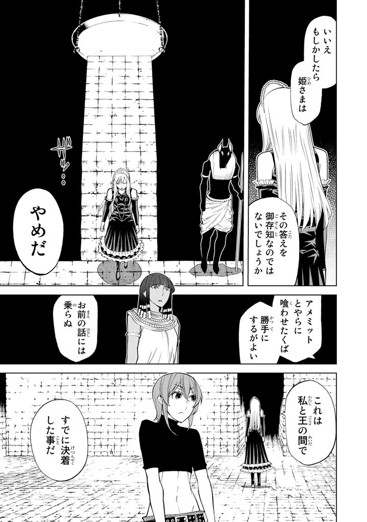 Kaibutsu Oujo Nightmare Chapter 80 5ページ