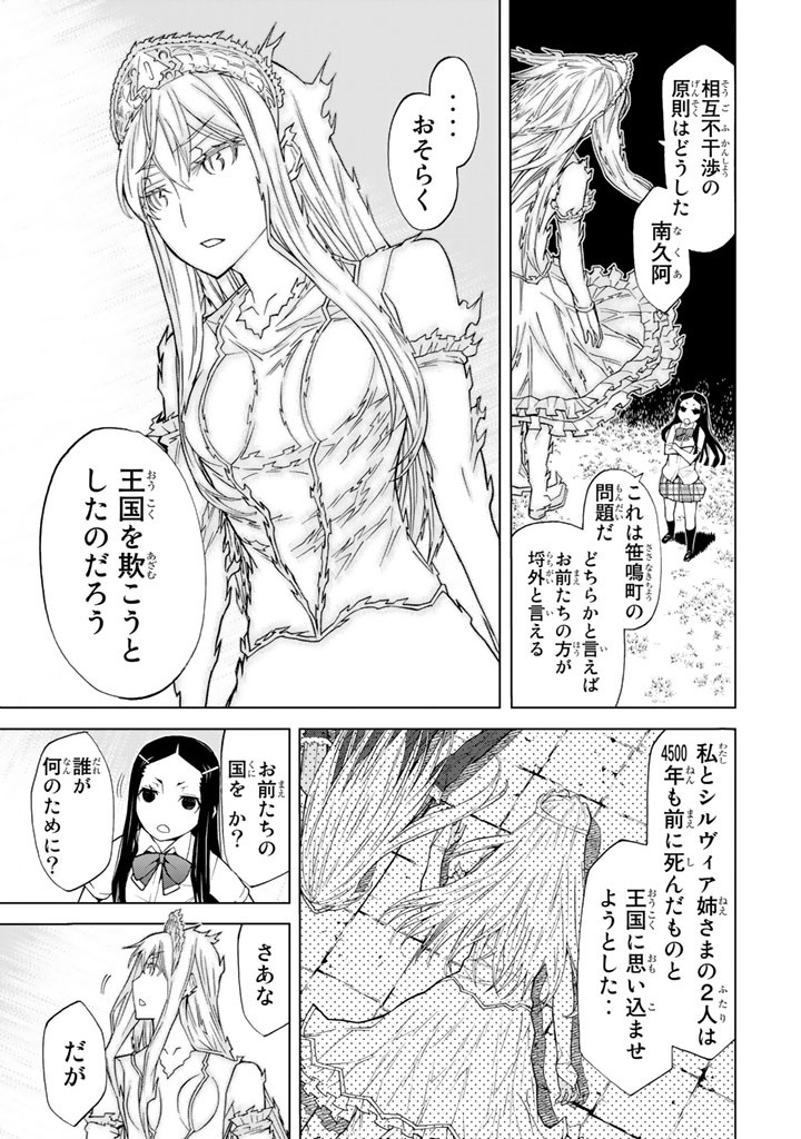 Kaibutsu Oujo Nightmare Chapter 80 41ページ