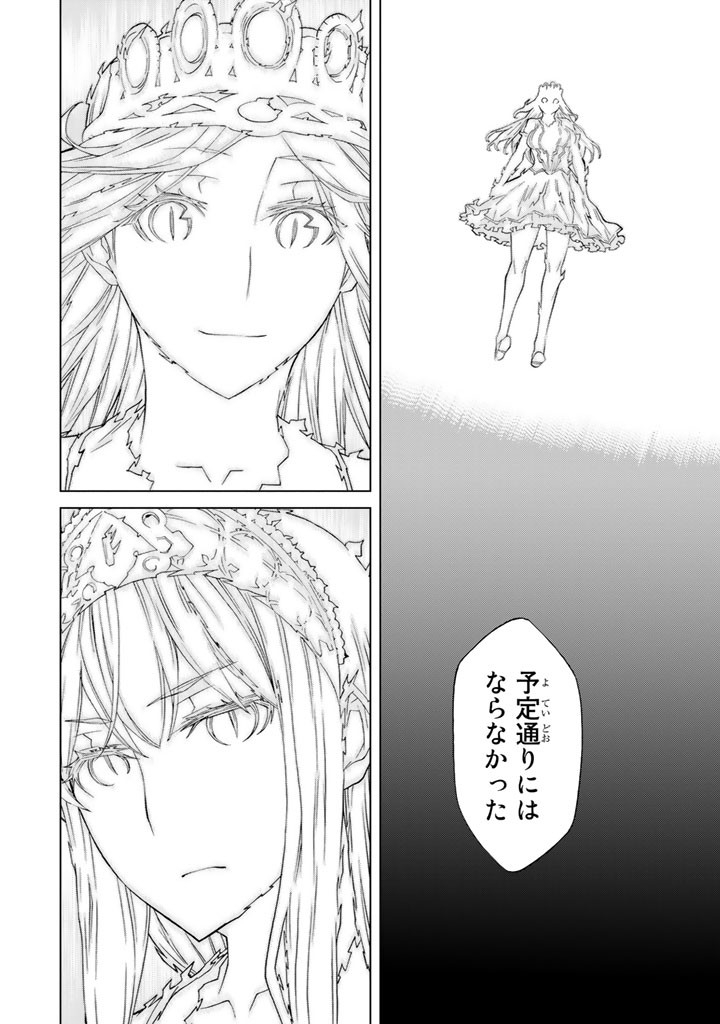 Kaibutsu Oujo Nightmare Chapter 80 42ページ