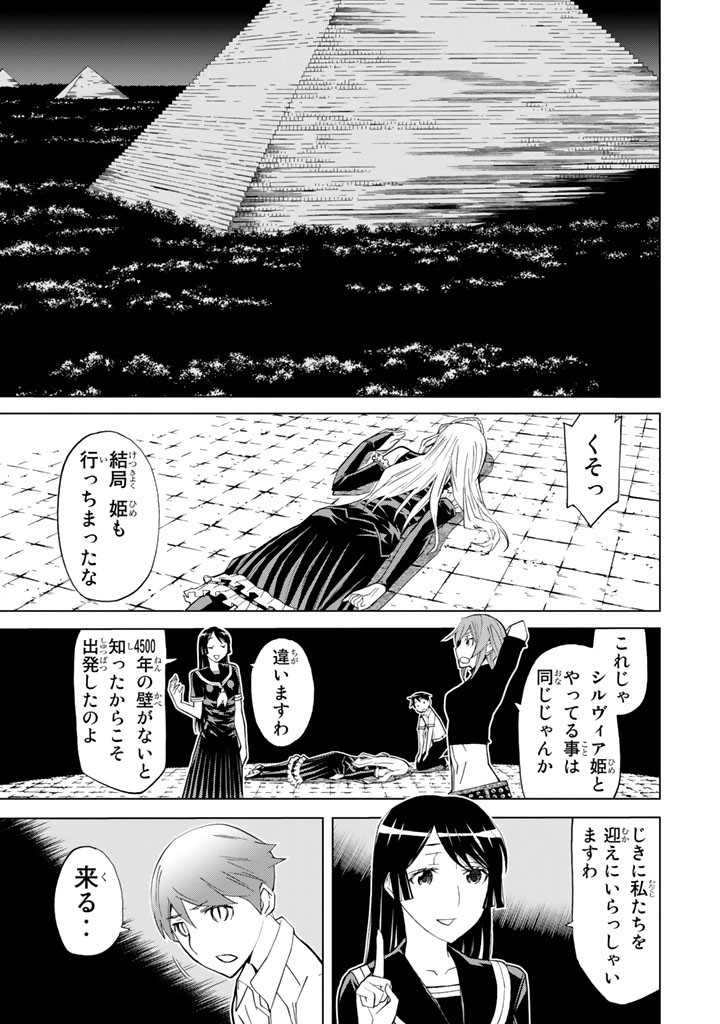 Kaibutsu Oujo Nightmare Chapter 80 43ページ