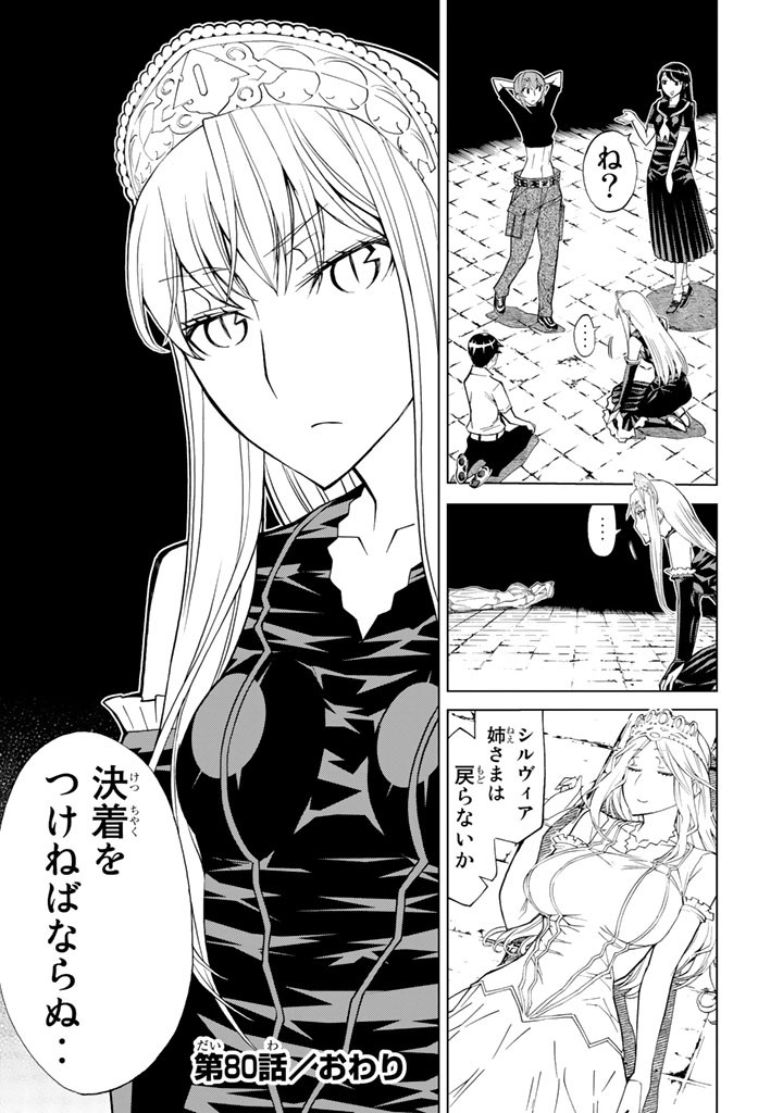 Kaibutsu Oujo Nightmare Chapter 80 45ページ