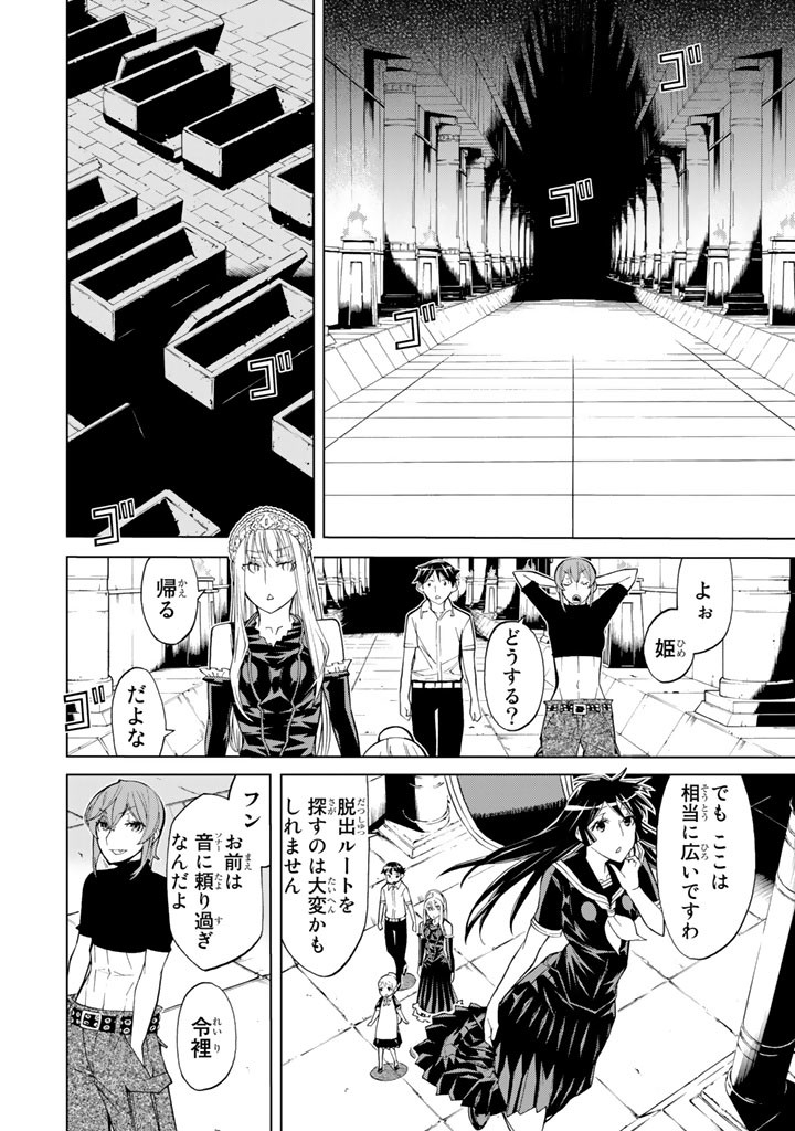 Kaibutsu Oujo Nightmare Chapter 80 6ページ