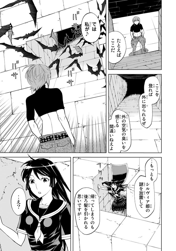 Kaibutsu Oujo Nightmare Chapter 80 7ページ