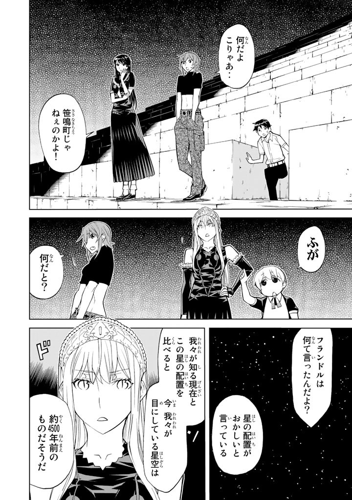 Kaibutsu Oujo Nightmare Chapter 80 10ページ