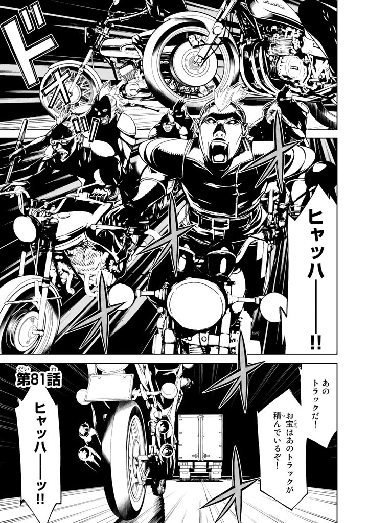 Kaibutsu Oujo Nightmare Chapter 81 1ページ