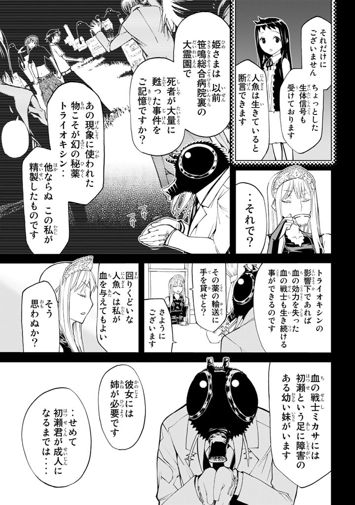 Kaibutsu Oujo Nightmare Chapter 81 11ページ