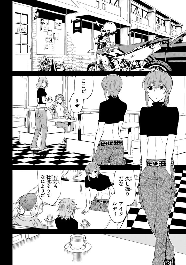 Kaibutsu Oujo Nightmare Chapter 81 12ページ