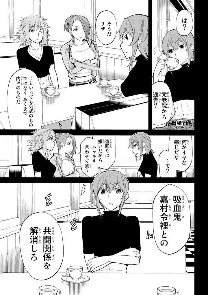 Kaibutsu Oujo Nightmare Chapter 81 13ページ