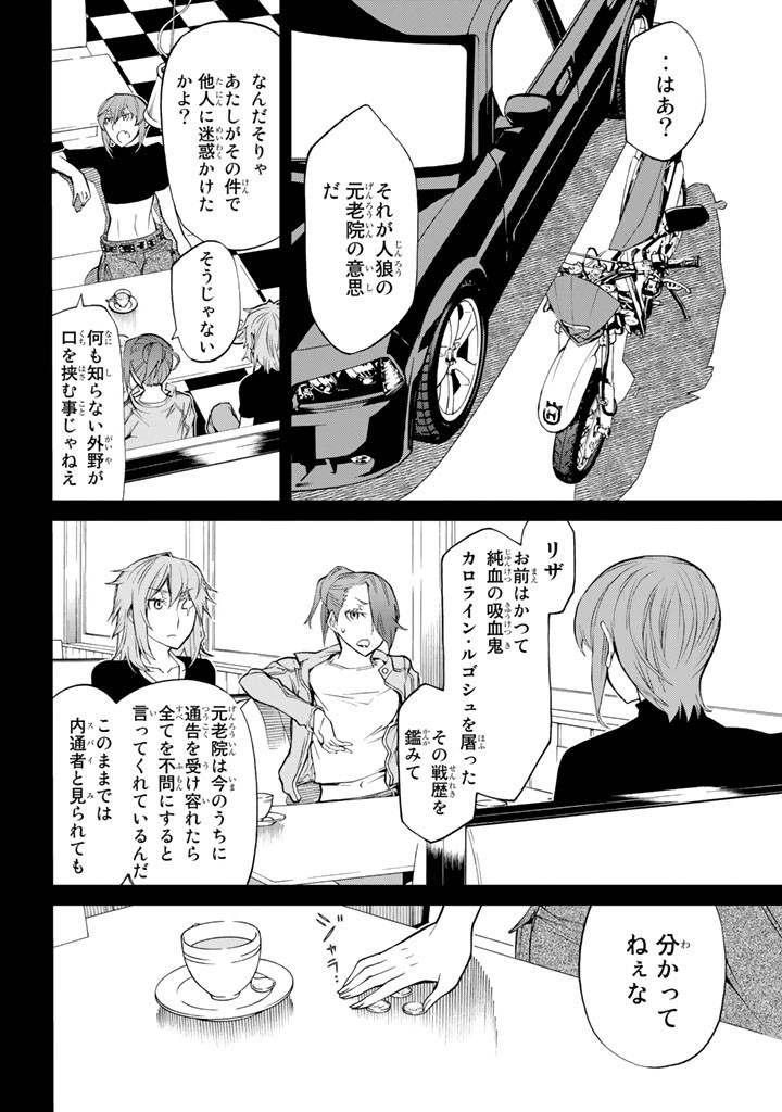 Kaibutsu Oujo Nightmare Chapter 81 14ページ