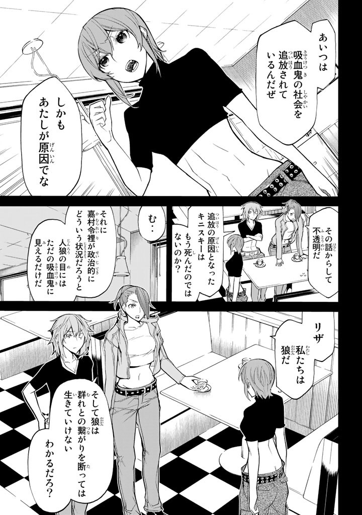 Kaibutsu Oujo Nightmare Chapter 81 15ページ