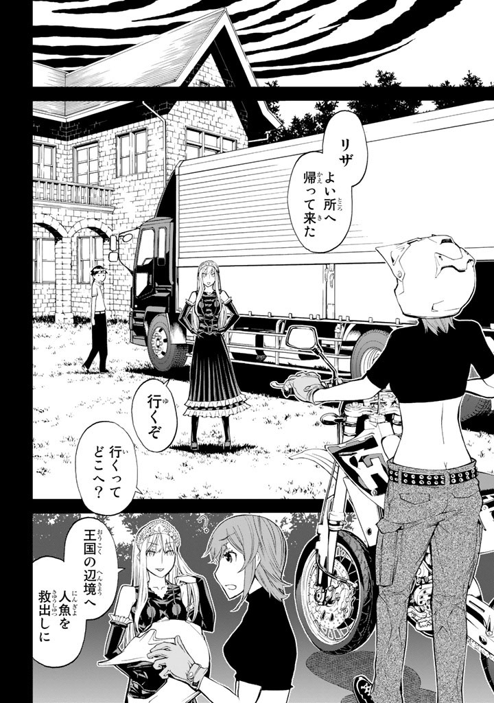 Kaibutsu Oujo Nightmare Chapter 81 16ページ